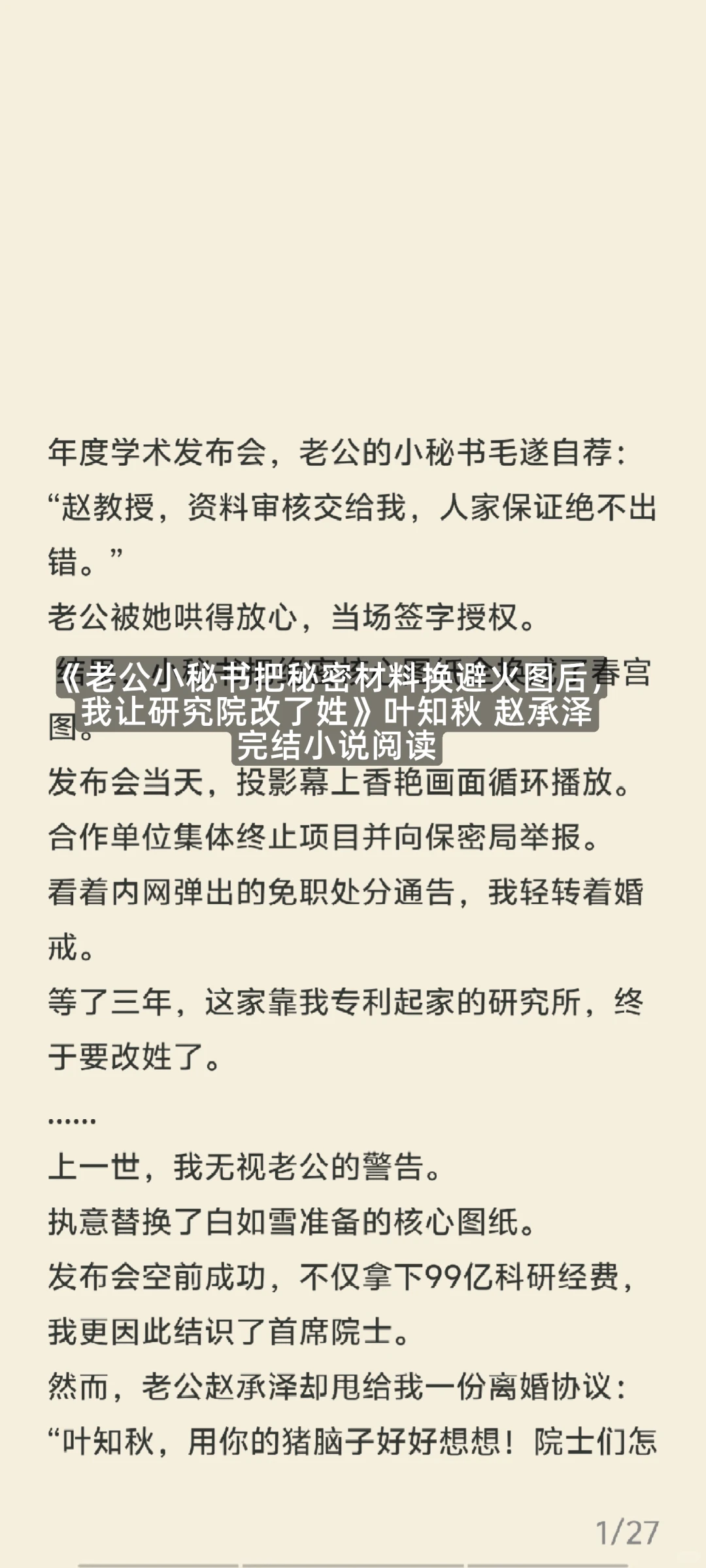 《老公小秘书把秘密材料换避火图后，我让研