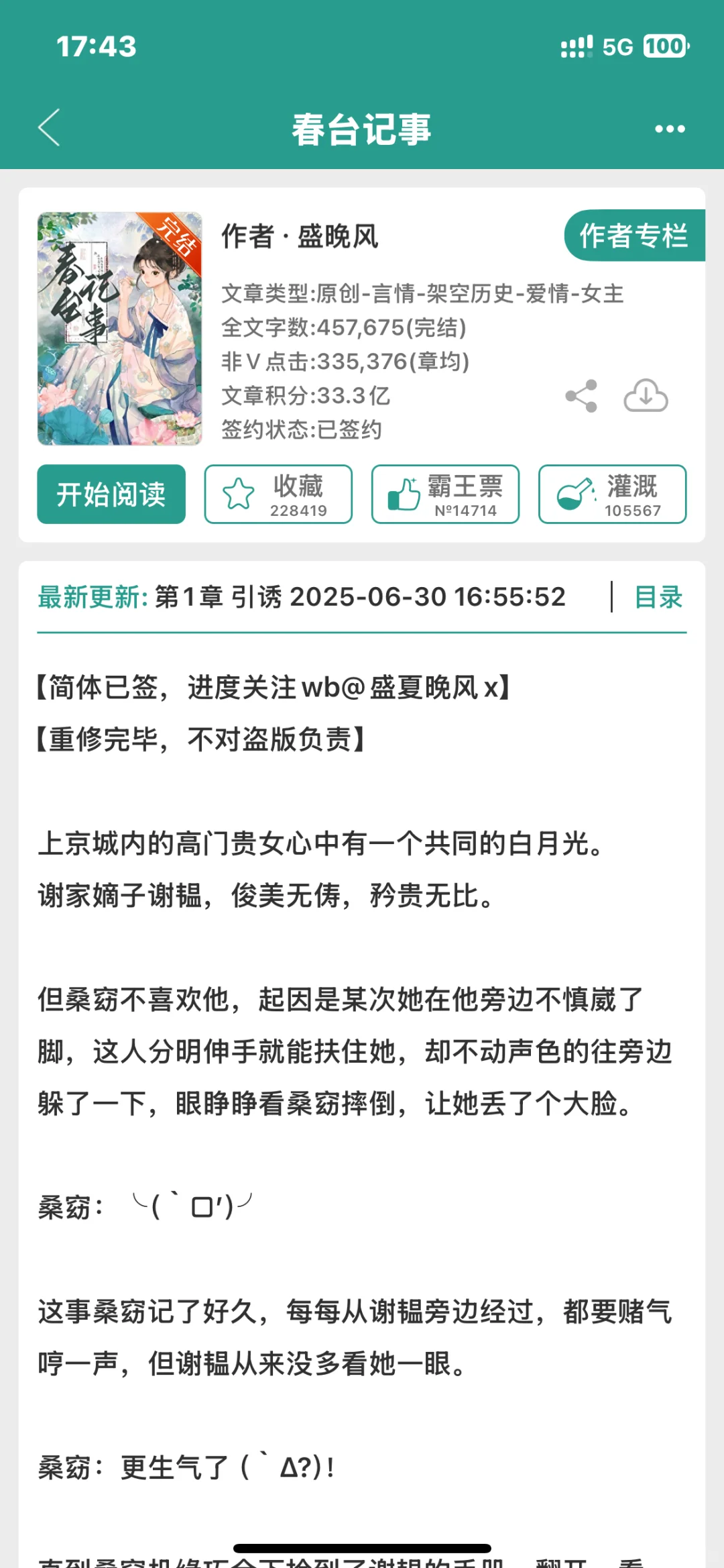 笨蛋娇气包美人✖️腹黑高岭之花权臣
