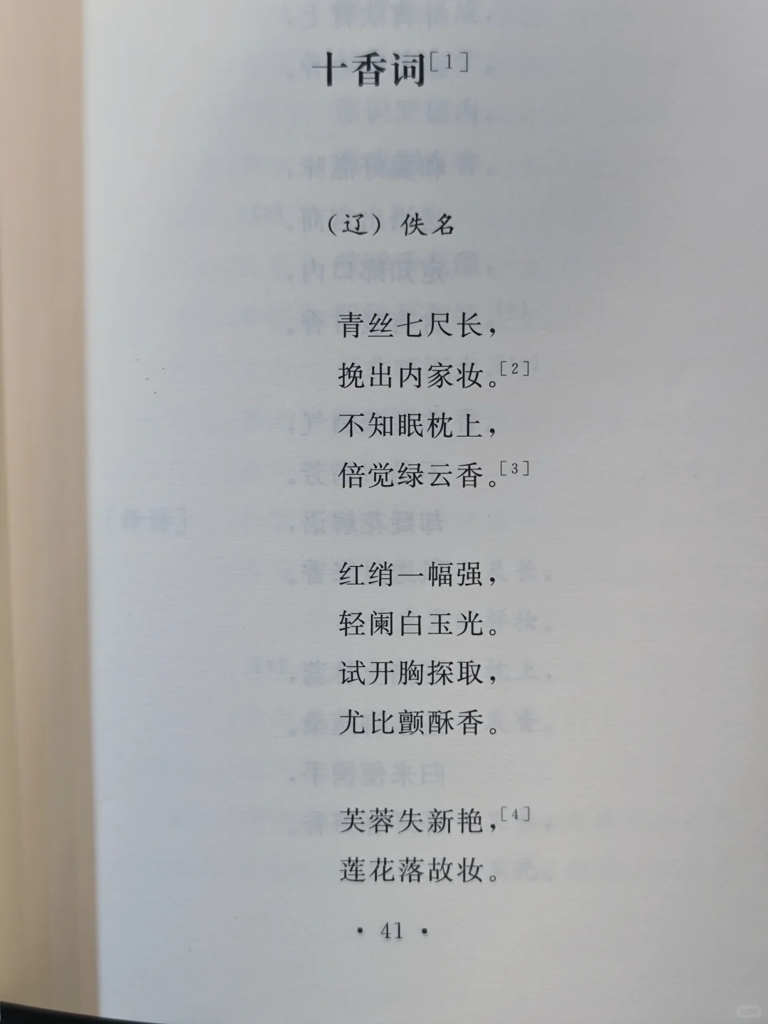 辽代诗词大赏｜第4期，十香词