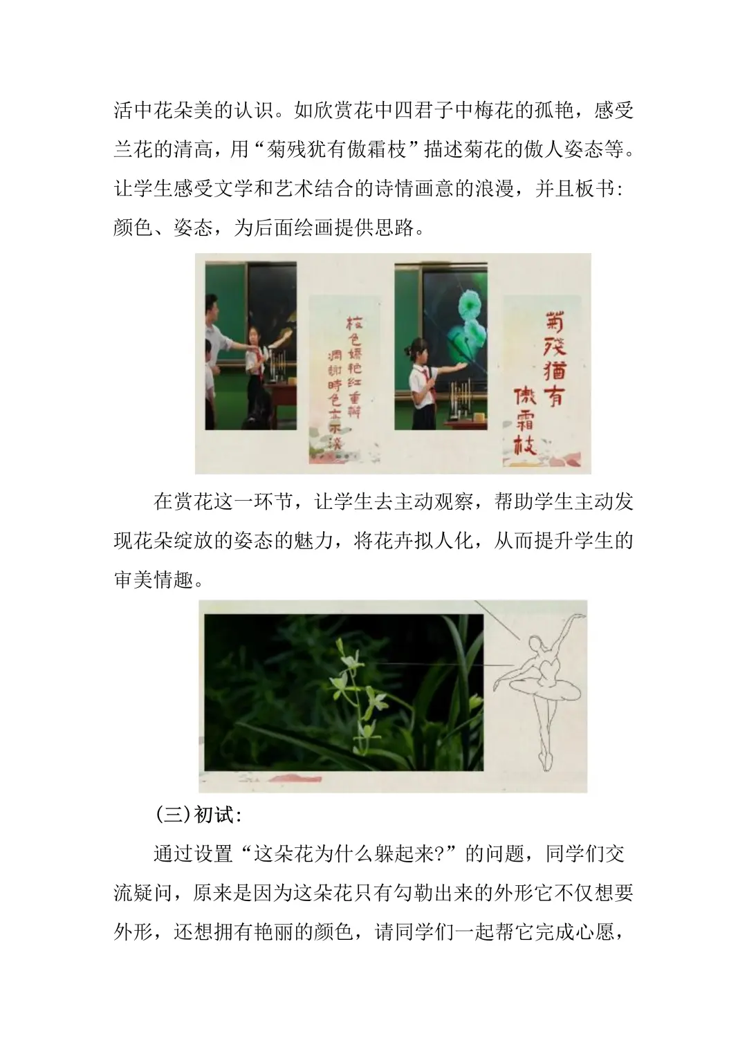 一等🏆美术教学设计《娇艳的花》
