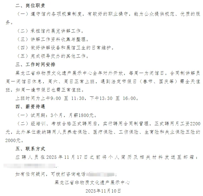 黑龙江非遗展示中心招聘讲解员