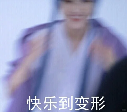 哈哈哈那妖娆的身姿绝了🌚😄