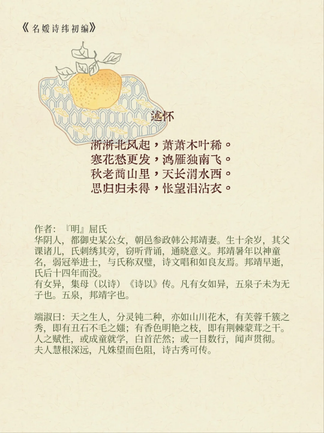 【033】屈安人—《名媛诗纬》