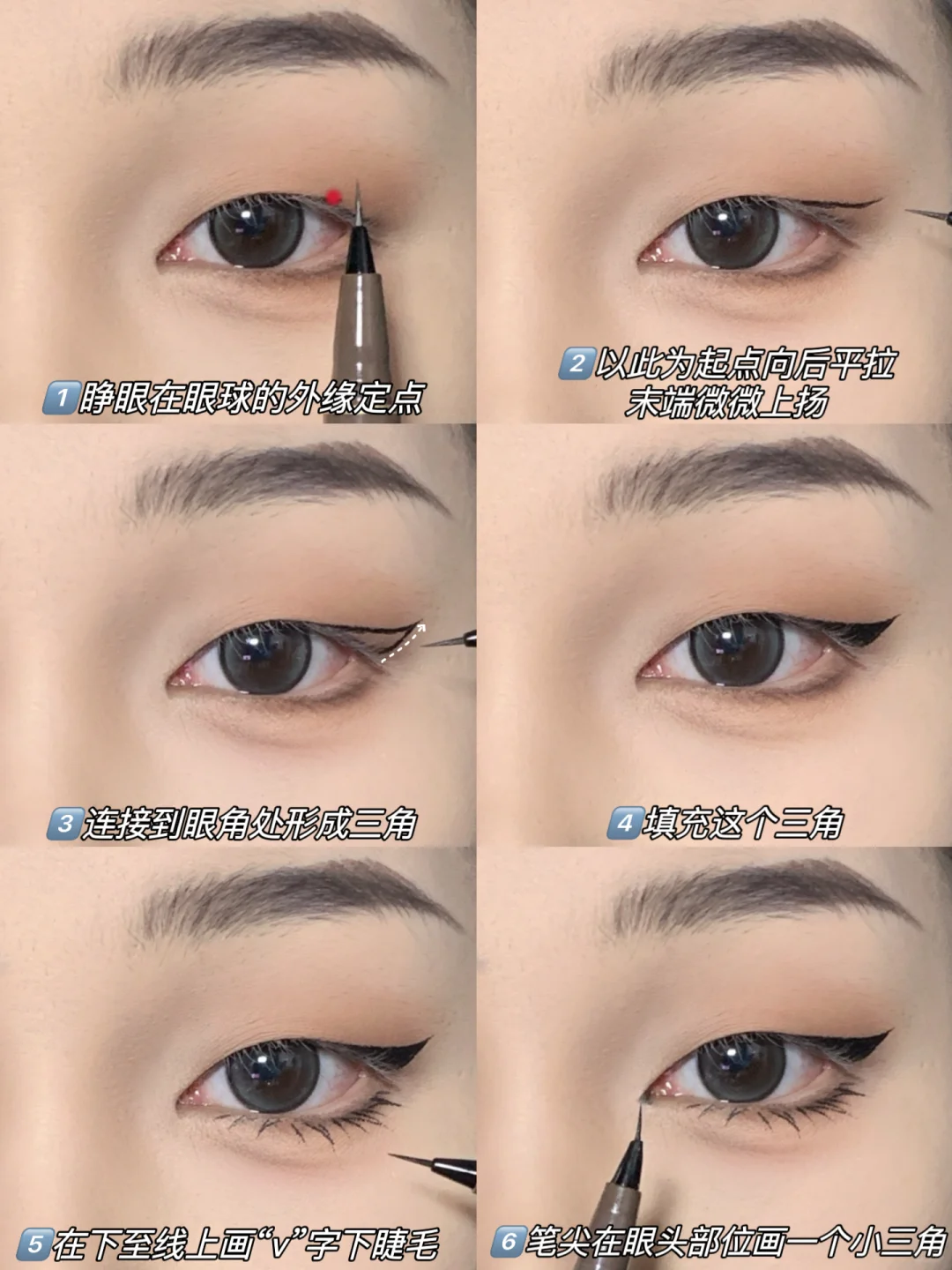 单眼皮眼线我悟了！两款常用眼线详细教程！