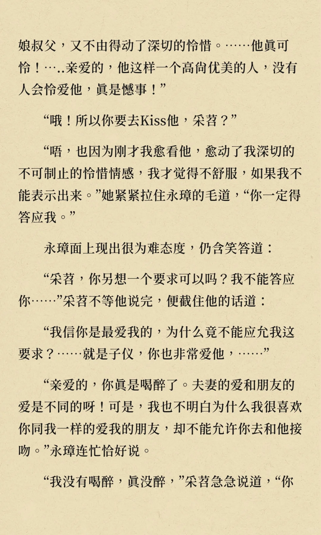 每日阅读|“没什么，我不要kiss他了。”