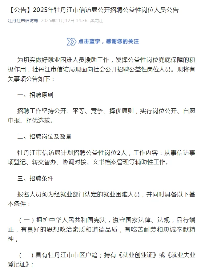 牡丹江市信访局招聘2人（无笔试）