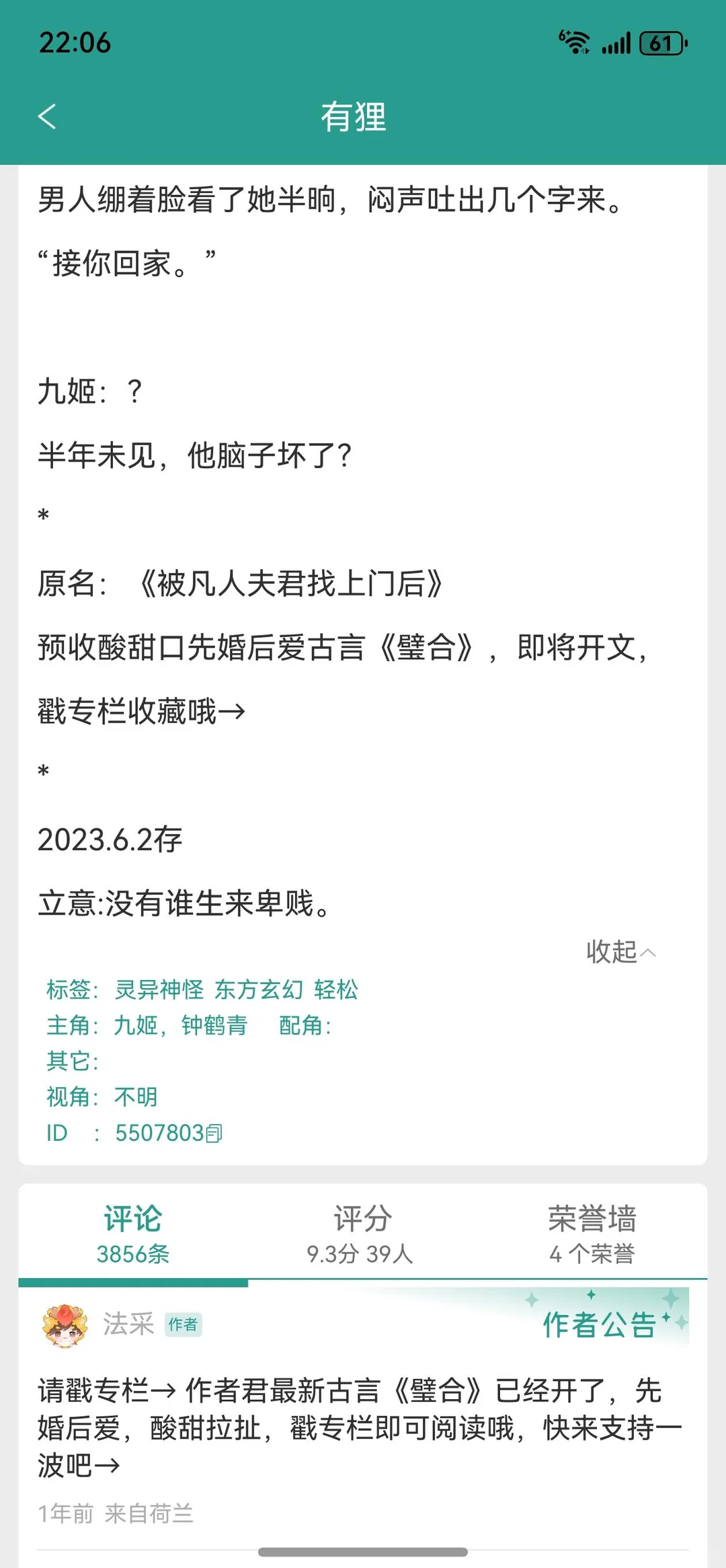 那些年我熬夜看的小说38