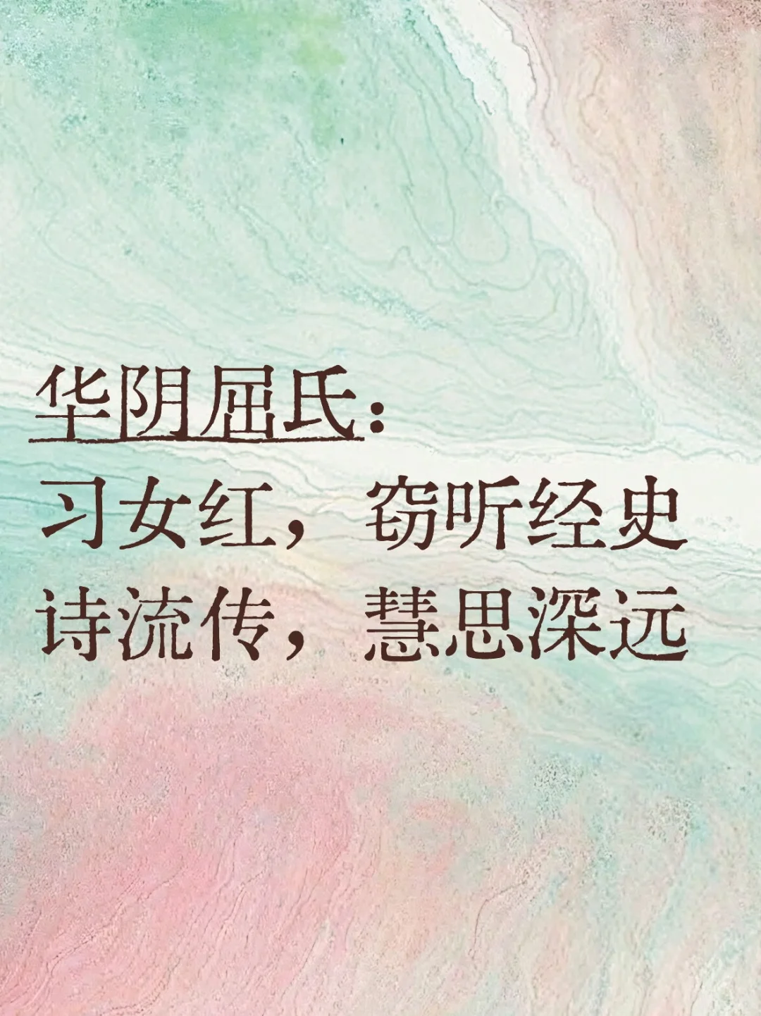 【033】屈安人—《名媛诗纬》