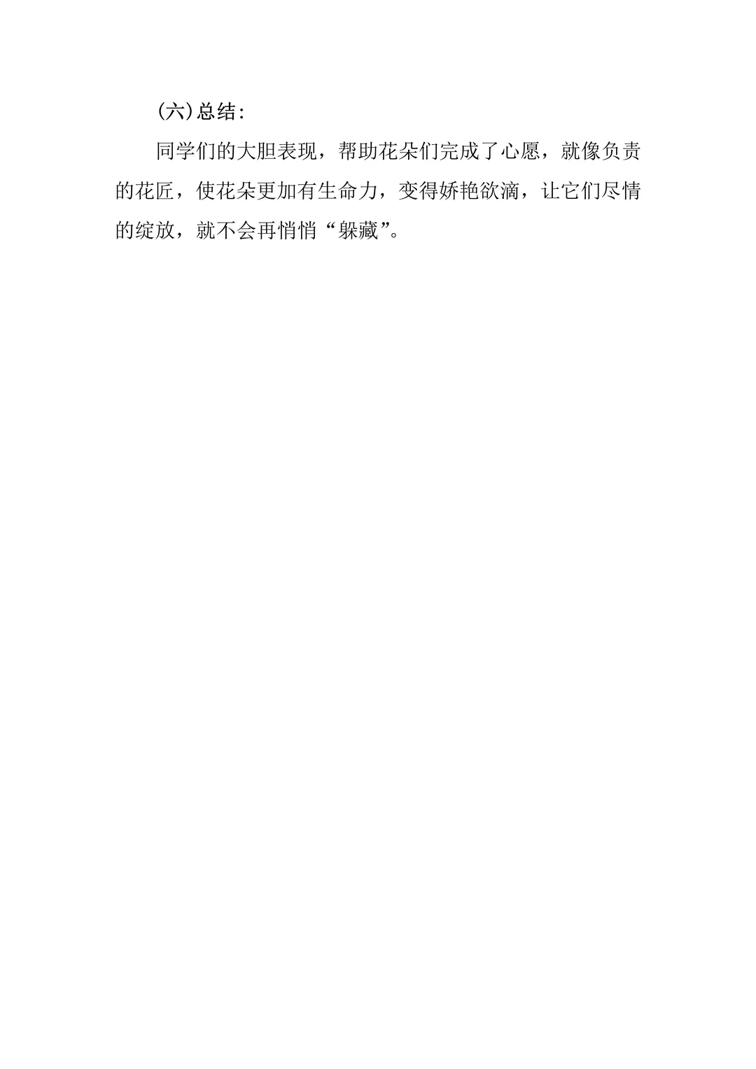 一等🏆美术教学设计《娇艳的花》