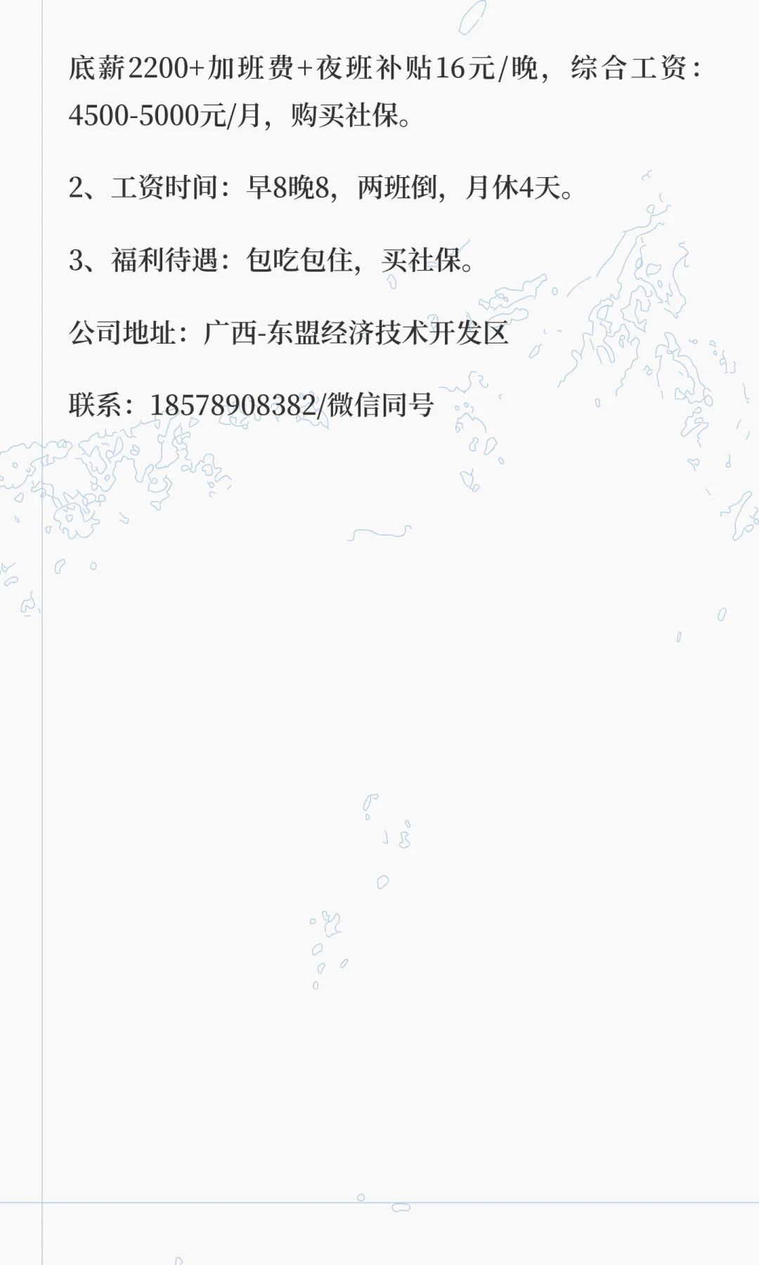 武鸣调味品厂长期工招聘！