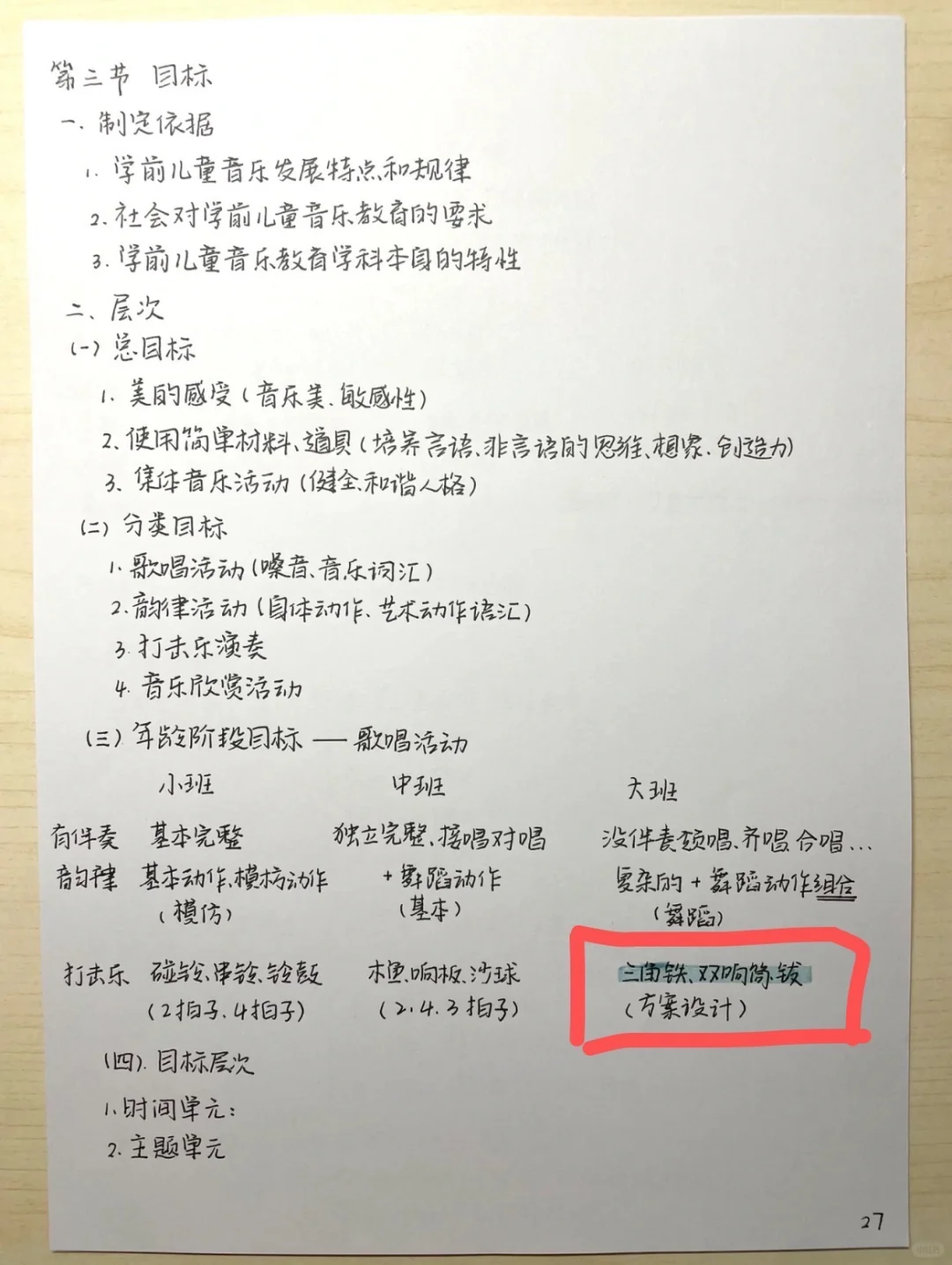 25巴彦县幼儿园教师招聘一篇笔记压中7题