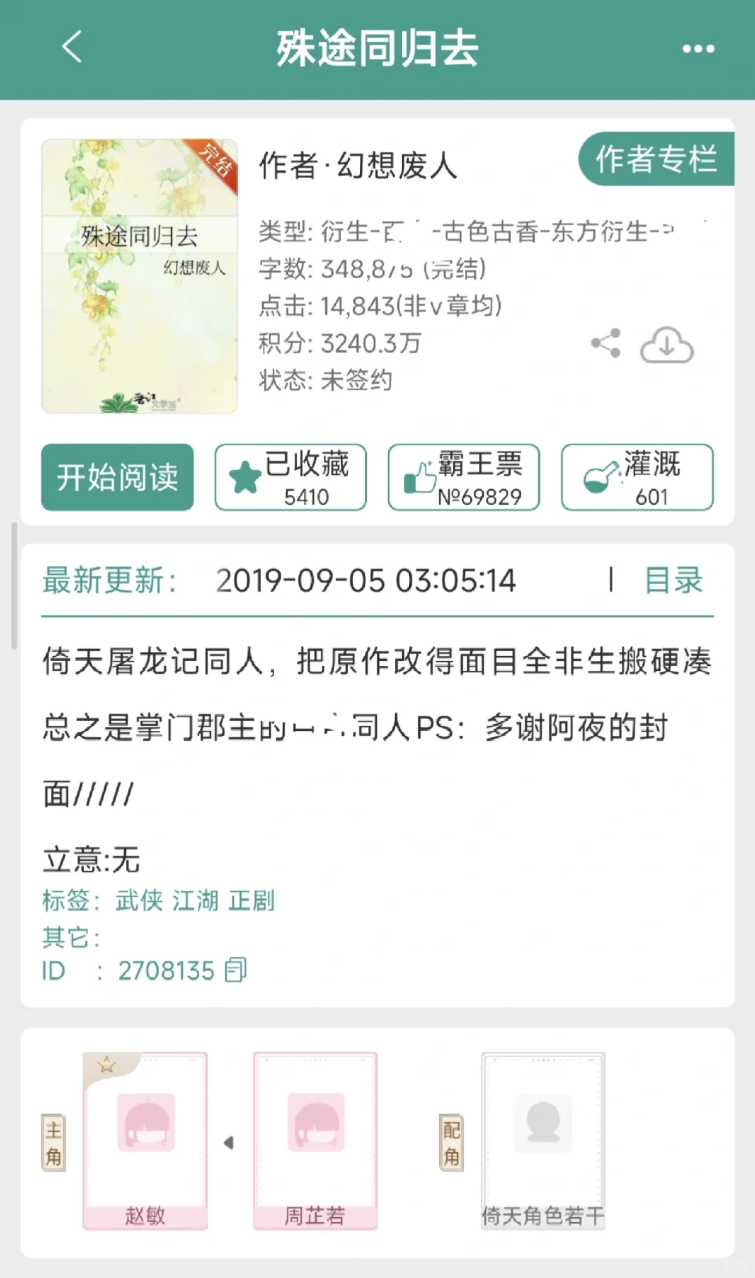完结百鹤｜精品武侠同人文
