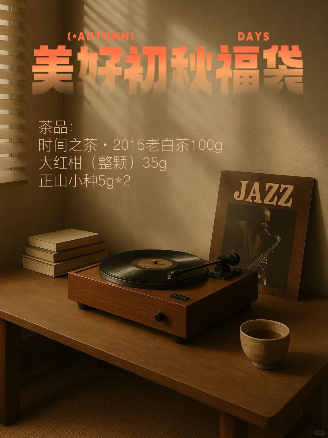 月度场｜九月喫茶派对🎉含普洱量很高的一期