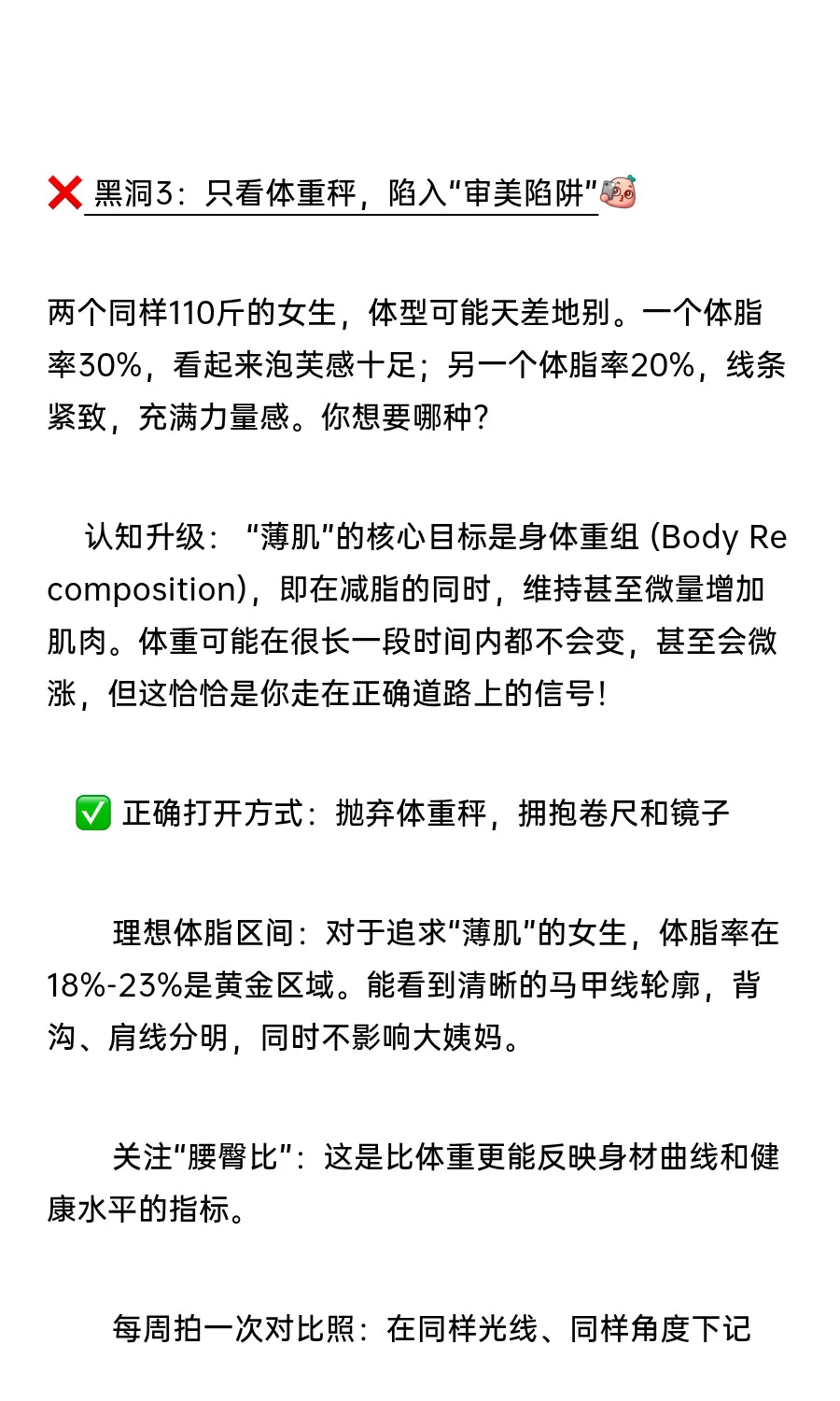 女生练不出“薄肌”，是因为这10个认知黑洞