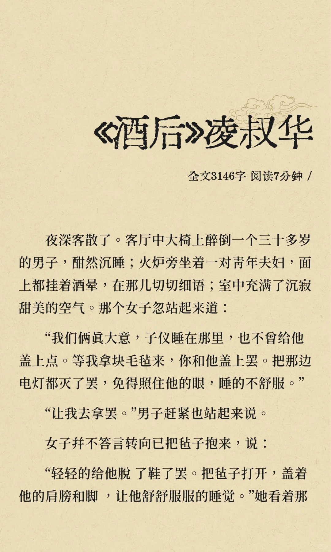 每日阅读|“没什么，我不要kiss他了。”