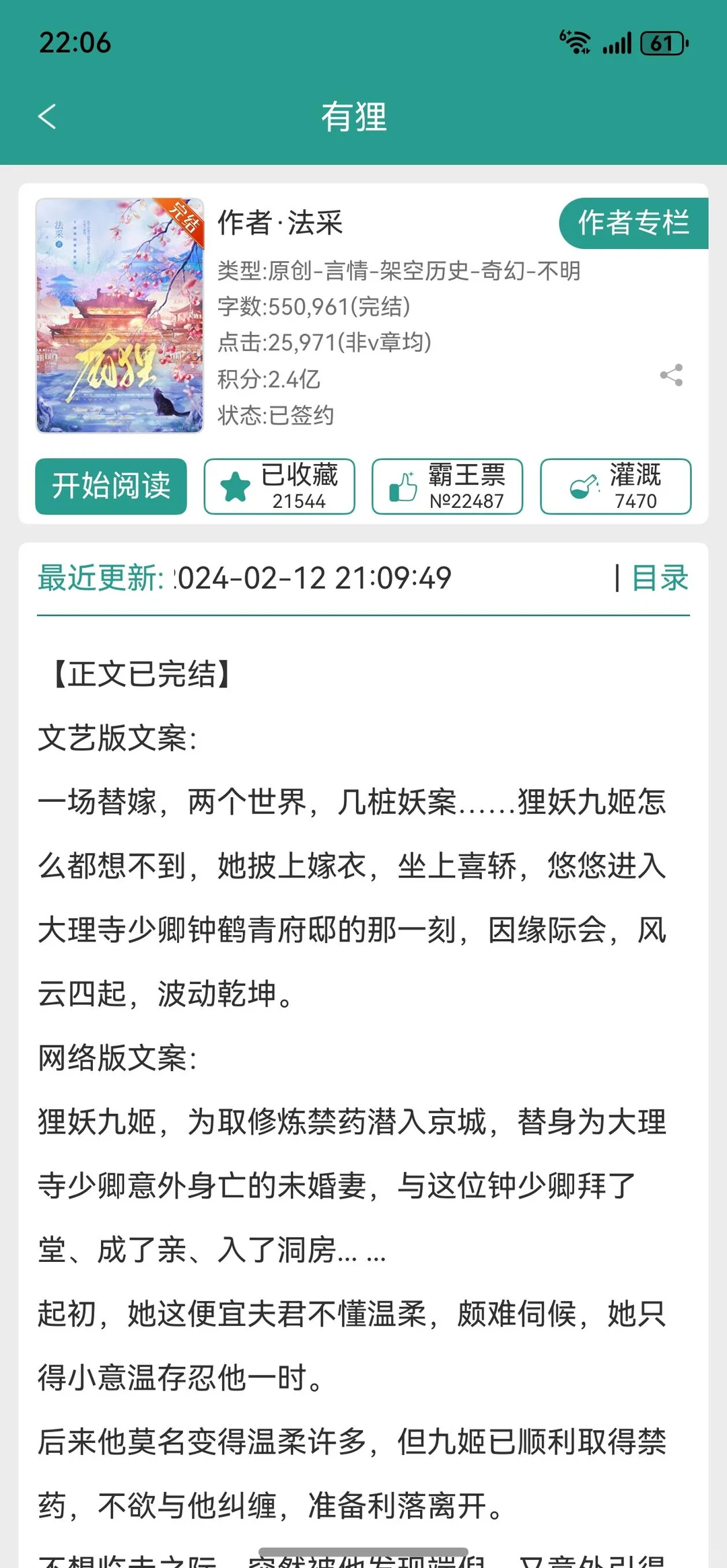 那些年我熬夜看的小说38