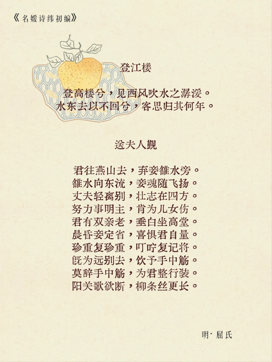 【033】屈安人—《名媛诗纬》