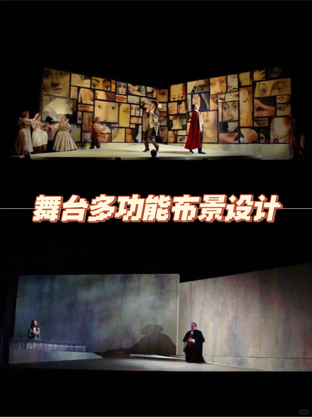 舞台多功能布景｜具象与意象的场景切换