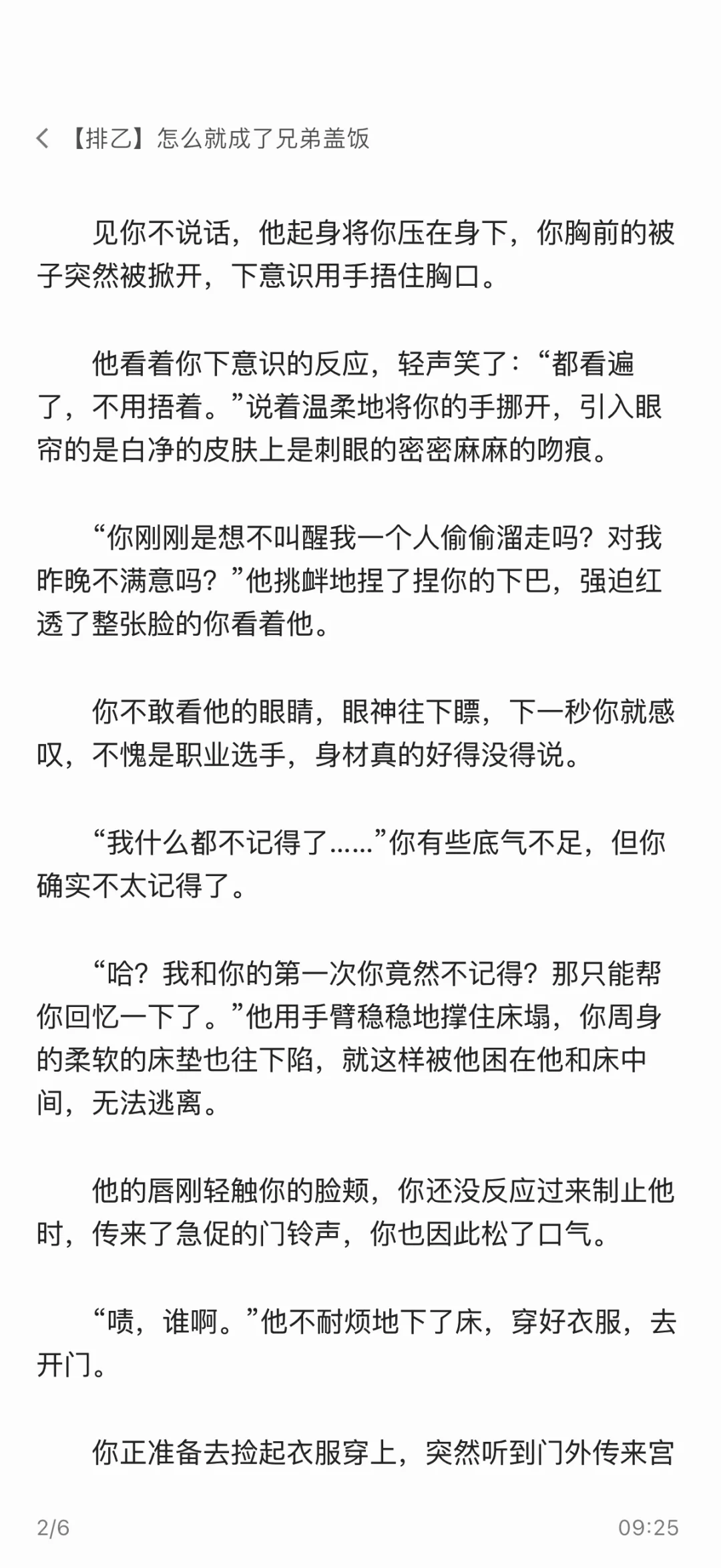 【排乙】怎么就成了兄弟盖饭