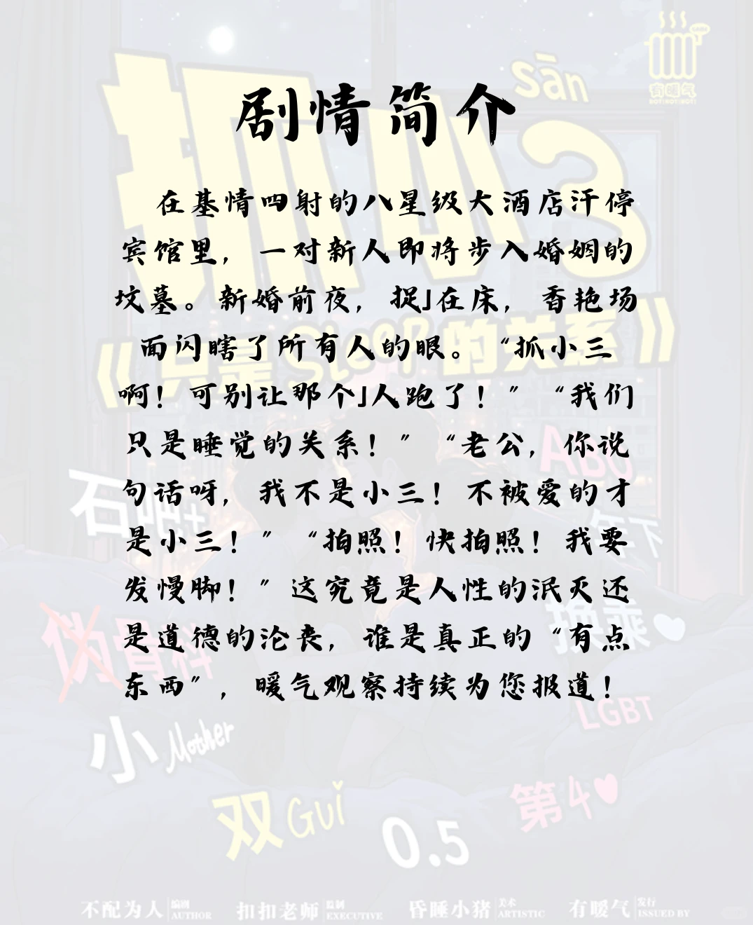 📕《抓小三只是睡觉的关系》熟人局炸裂剧本💃