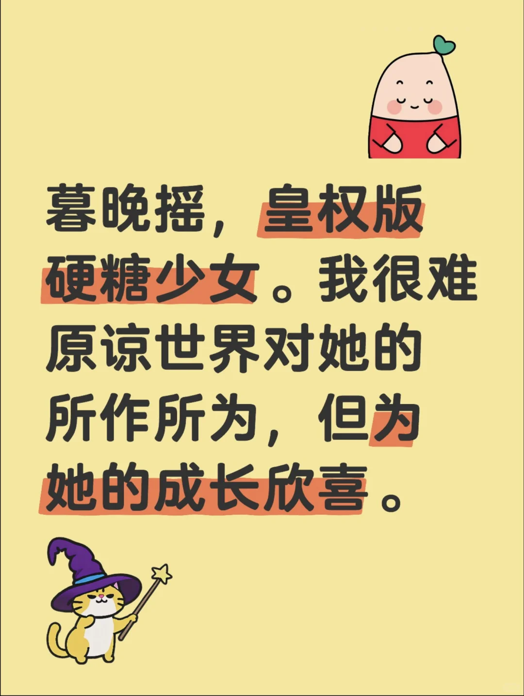 暮晚摇:皇权版硬糖少女