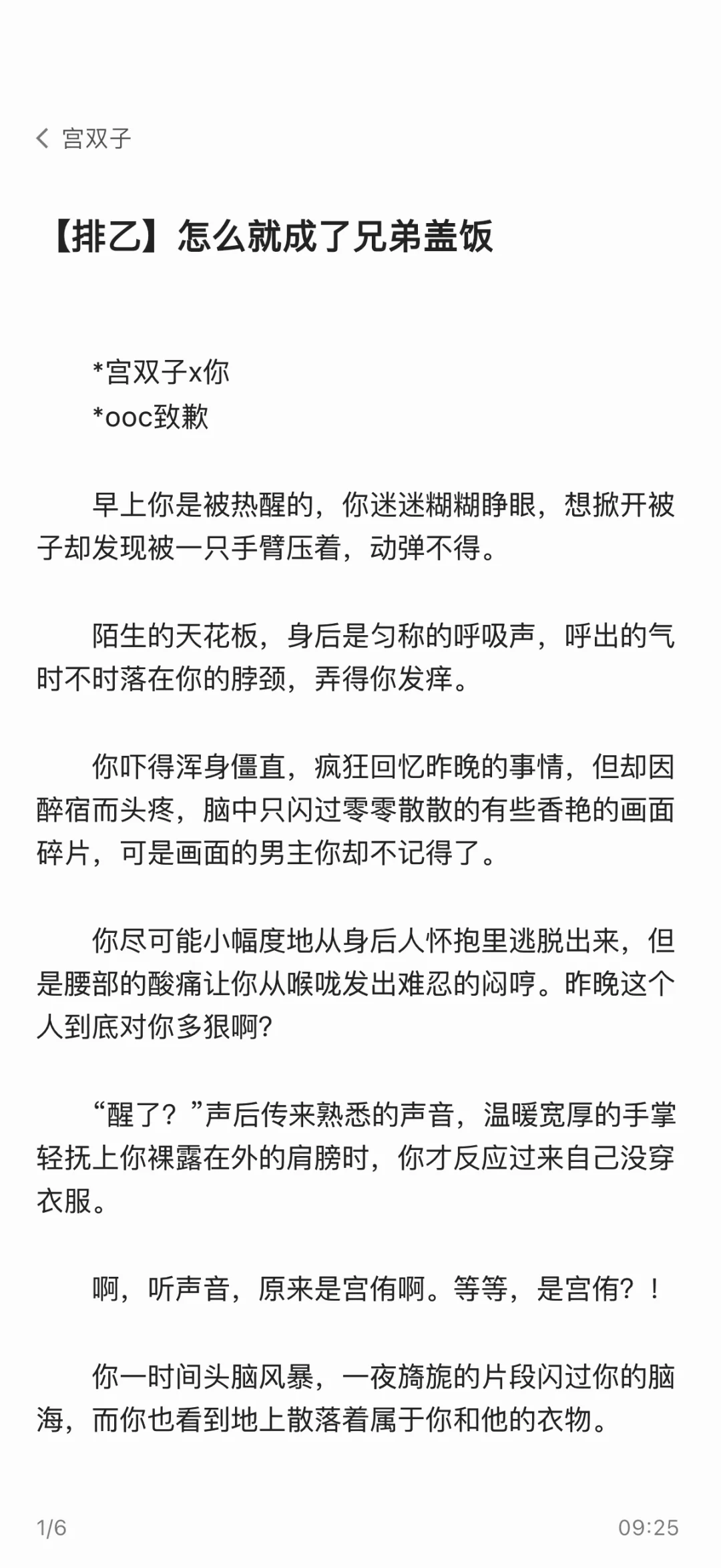 【排乙】怎么就成了兄弟盖饭