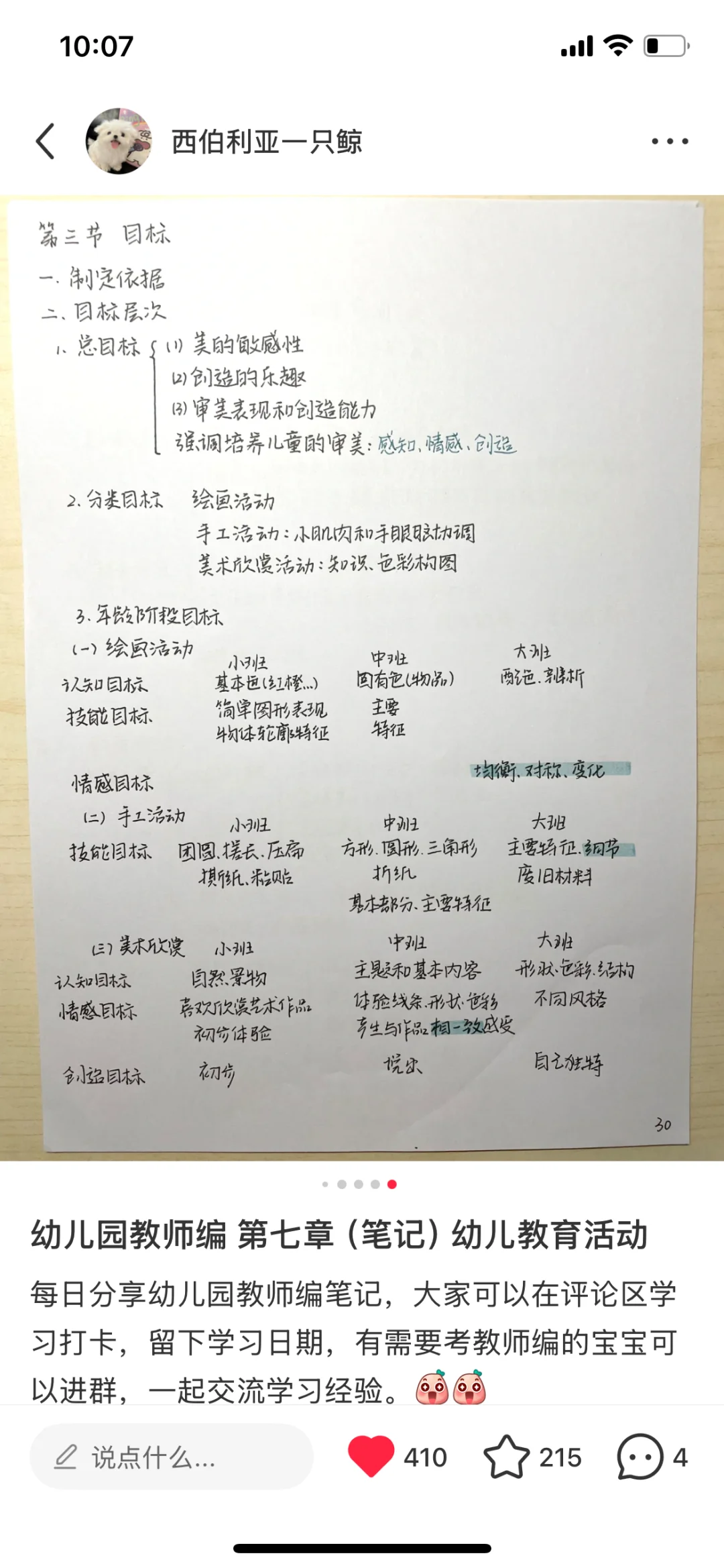 25巴彦县幼儿园教师招聘一篇笔记压中7题