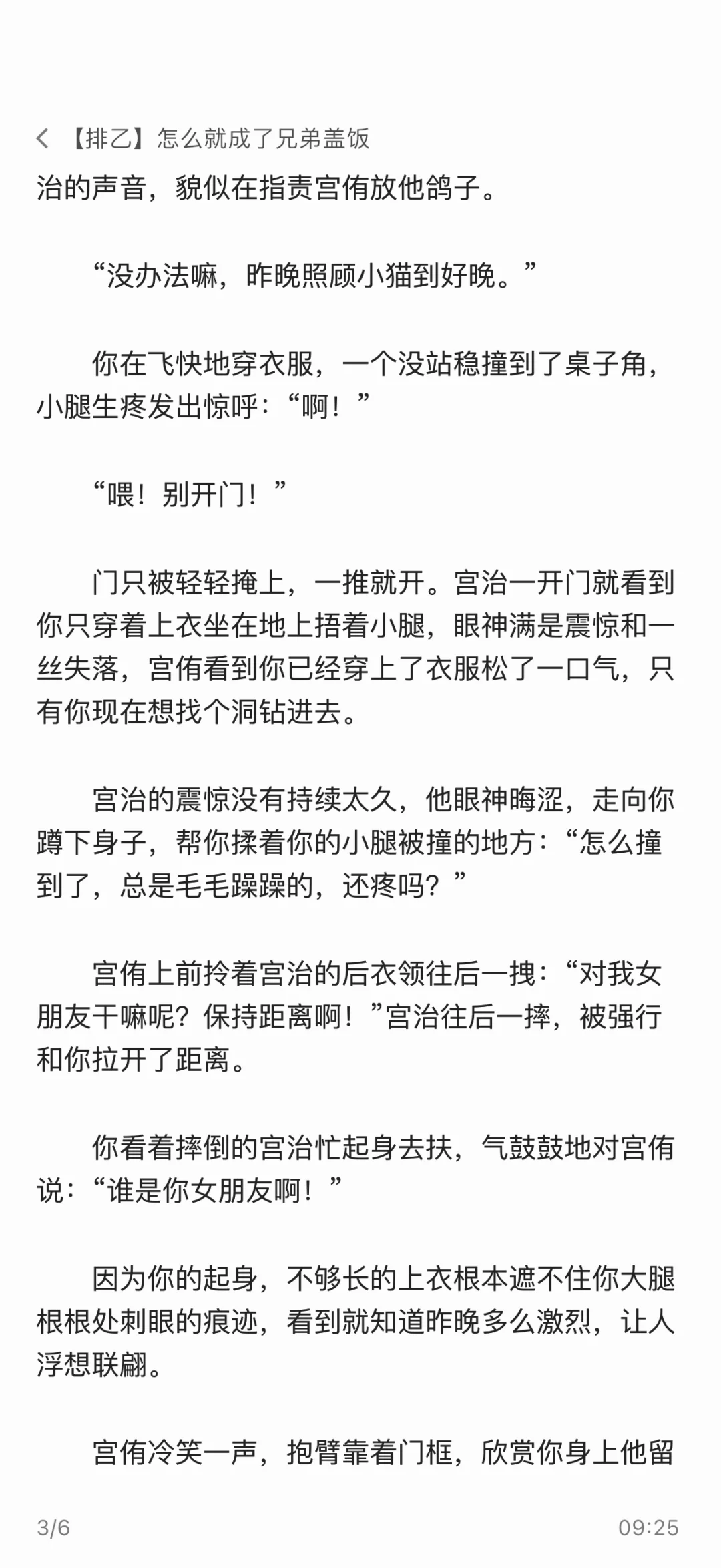 【排乙】怎么就成了兄弟盖饭