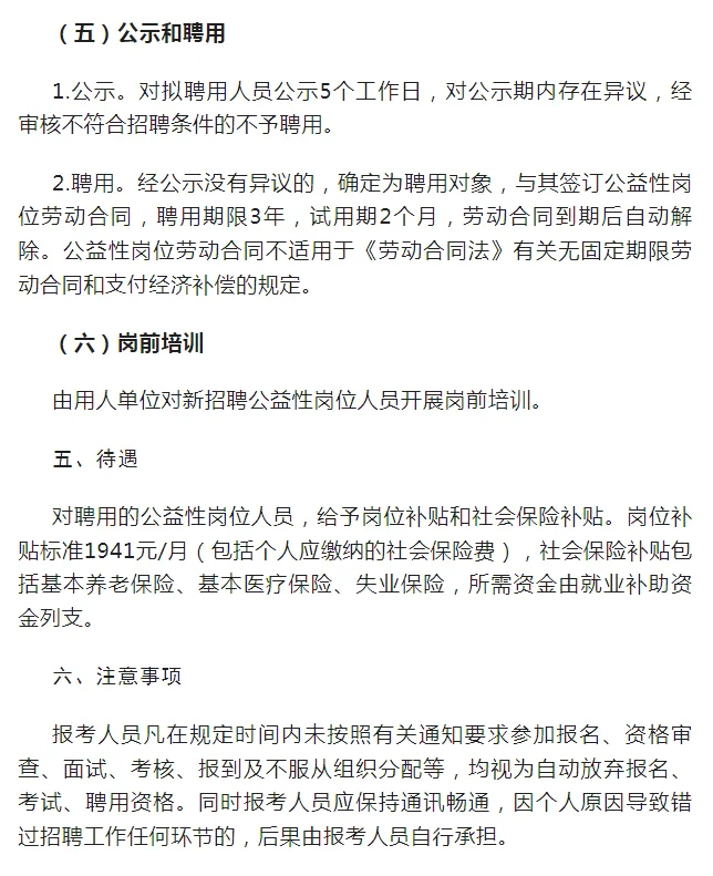 牡丹江市信访局招聘2人（无笔试）