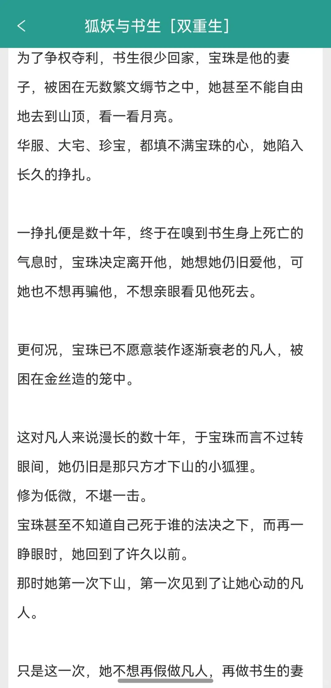 那些年我熬夜看的小说38