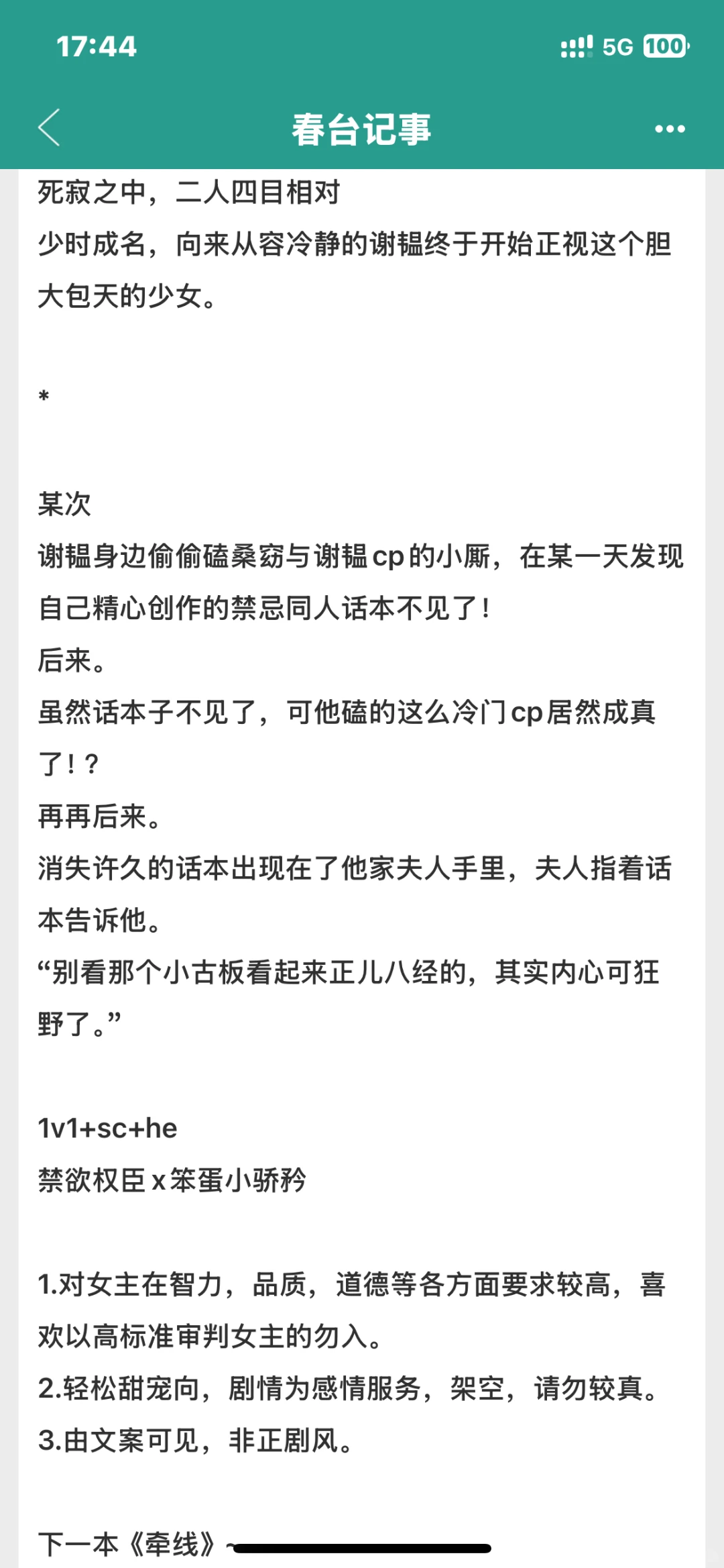 笨蛋娇气包美人✖️腹黑高岭之花权臣