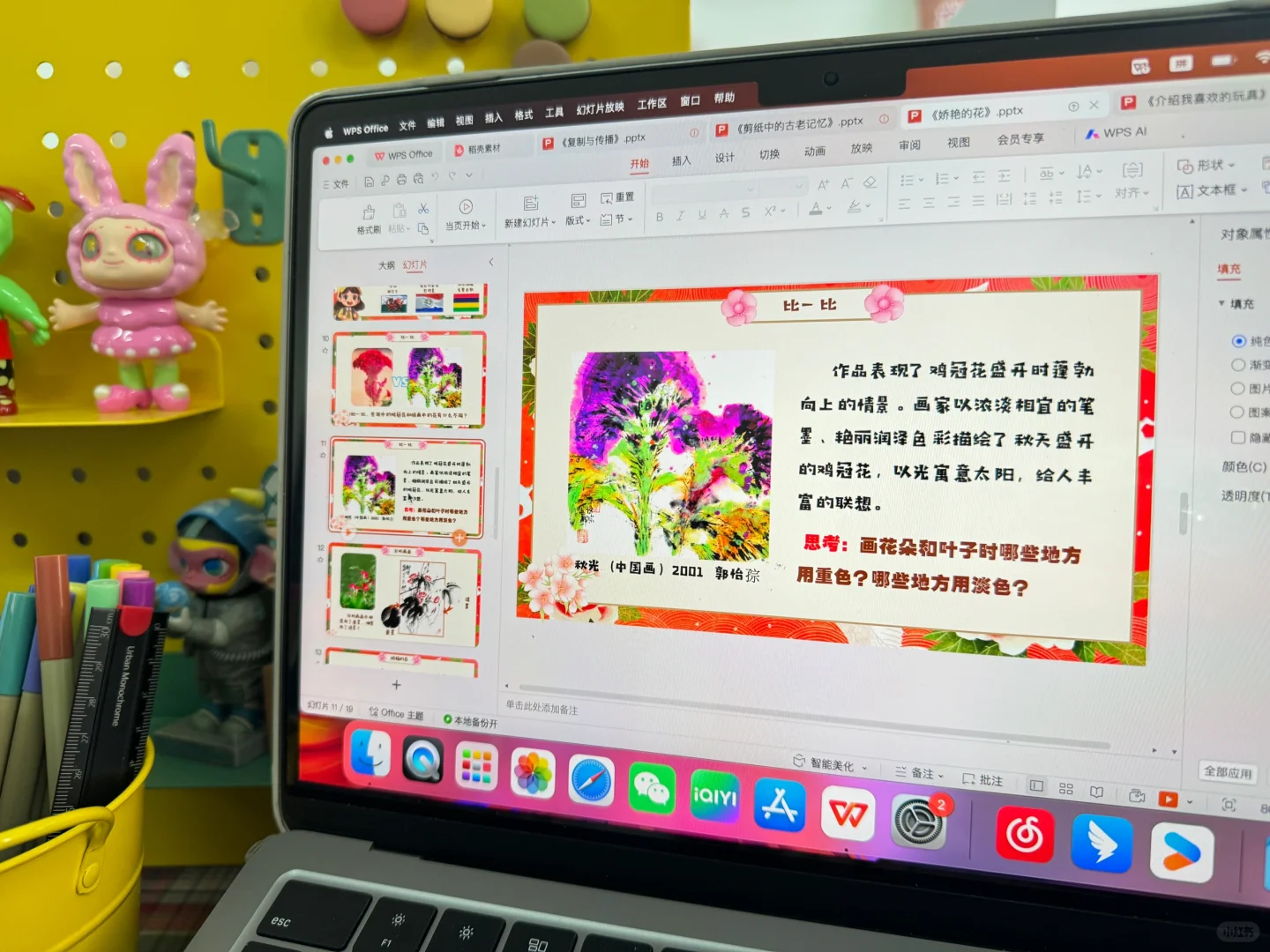 《娇艳的花》人美版三下美术课件🎬