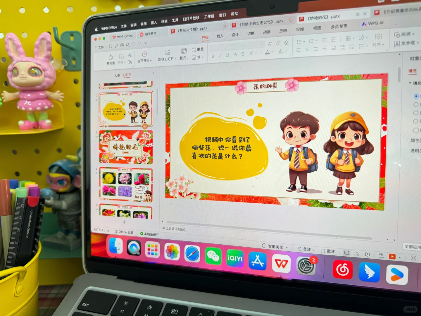 《娇艳的花》人美版三下美术课件🎬