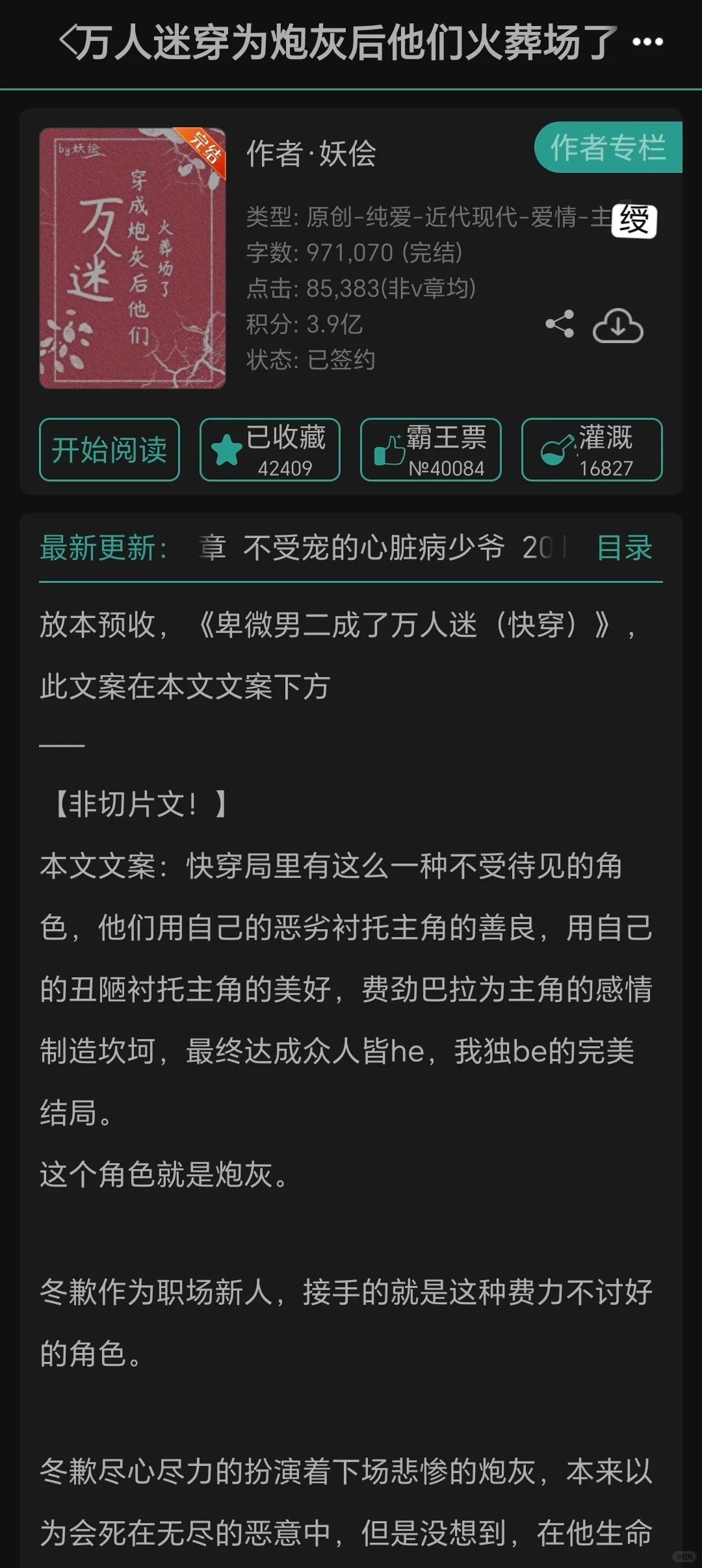 快穿+万人迷绶+酸爽狗血虐+火葬场+修罗场
