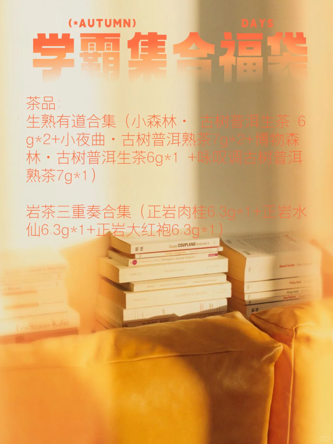 月度场｜九月喫茶派对🎉含普洱量很高的一期