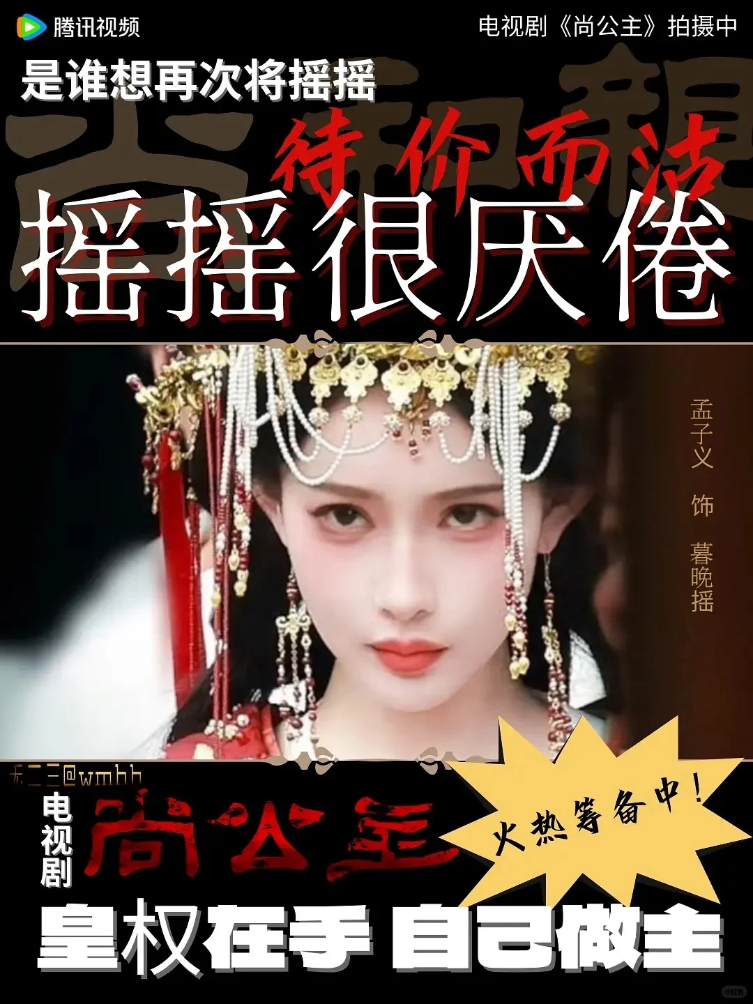 暮晚摇:皇权版硬糖少女