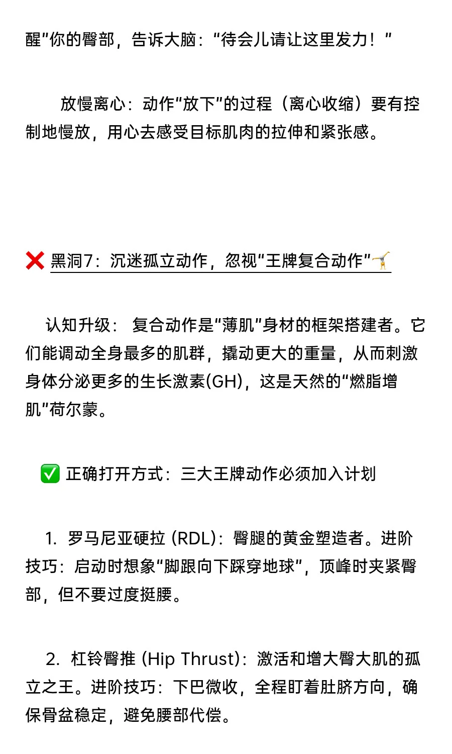 女生练不出“薄肌”，是因为这10个认知黑洞