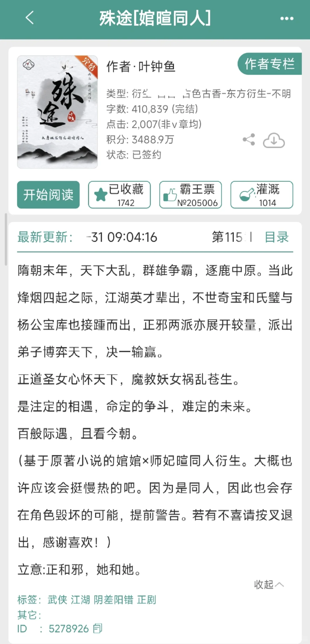 完结百鹤｜精品武侠同人文