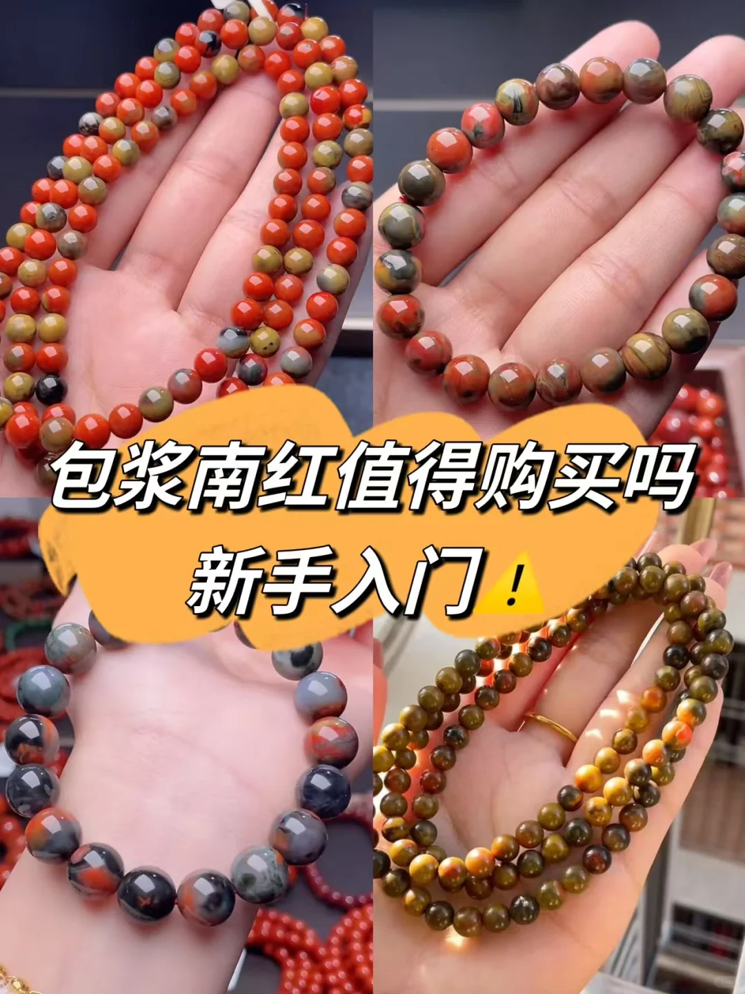 包浆南红值得购买吗？新手入门！