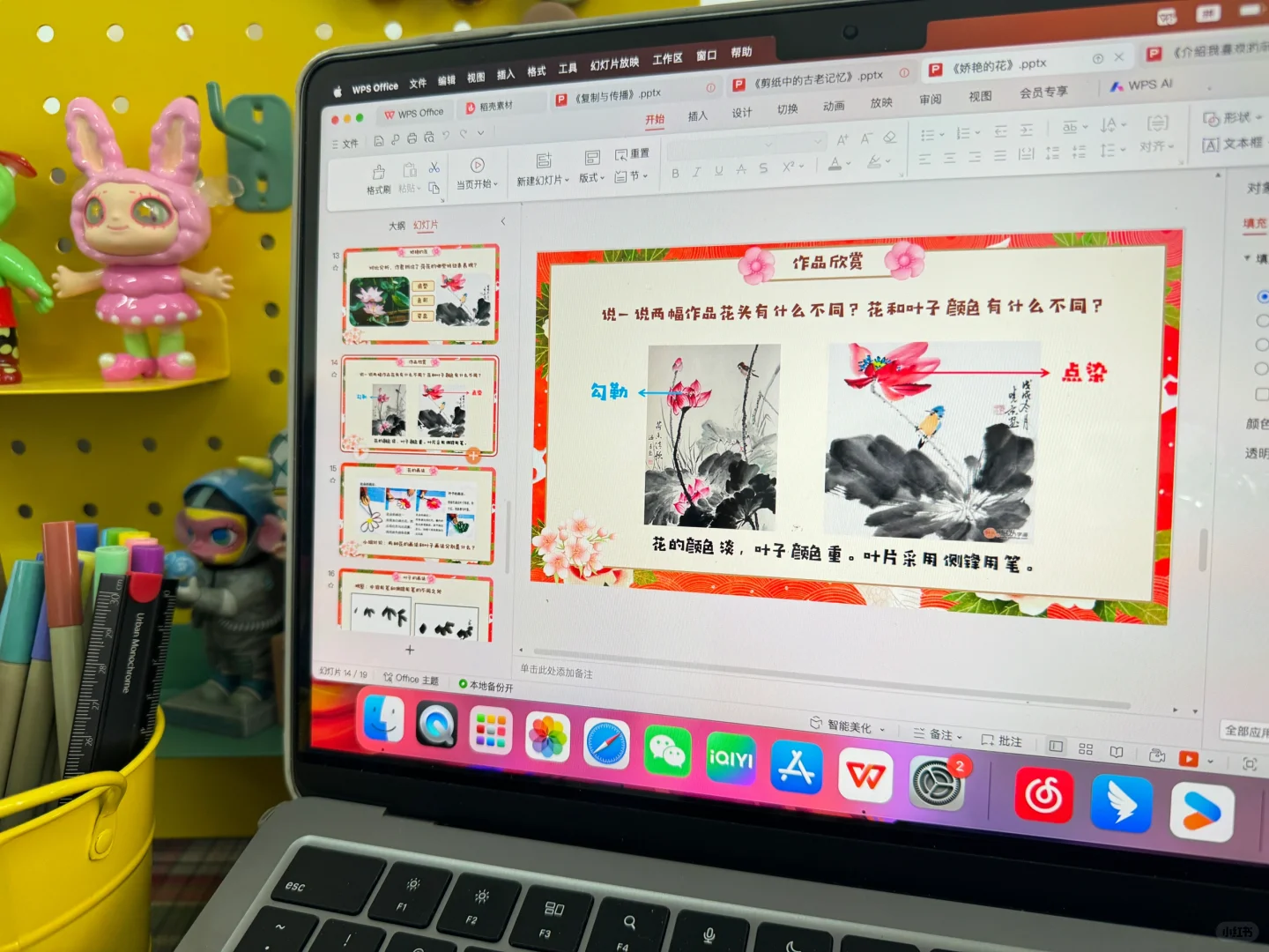 《娇艳的花》人美版三下美术课件🎬