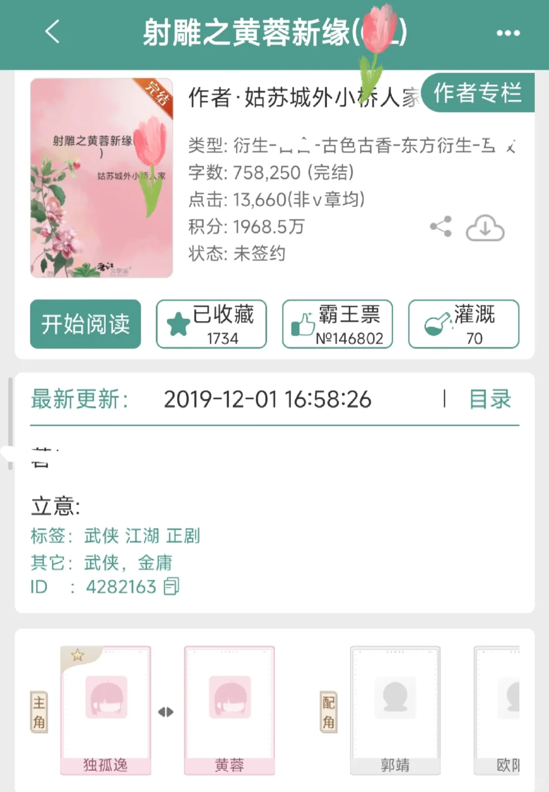 完结百鹤｜精品武侠同人文