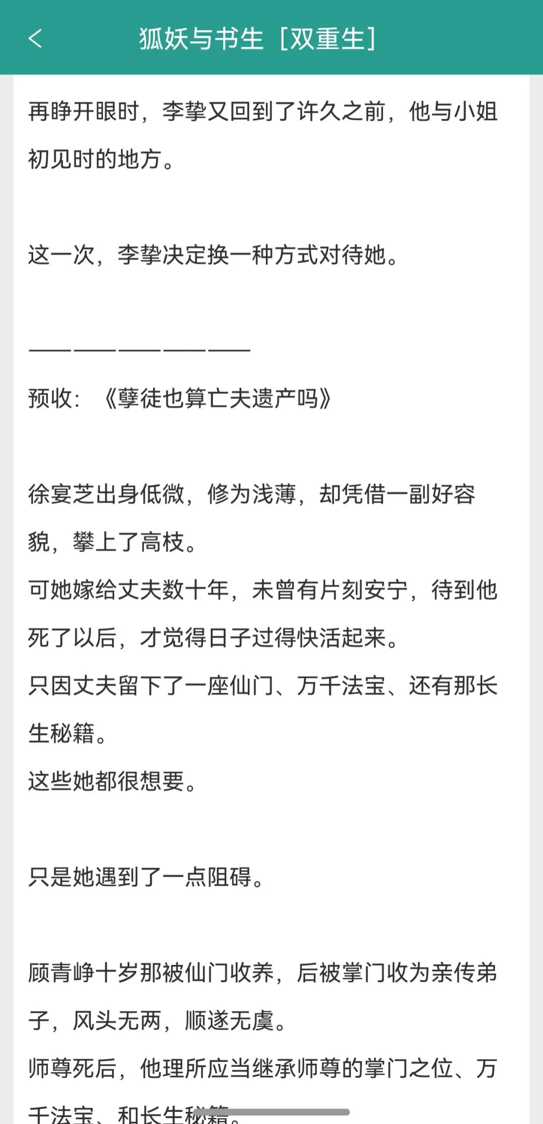 那些年我熬夜看的小说38