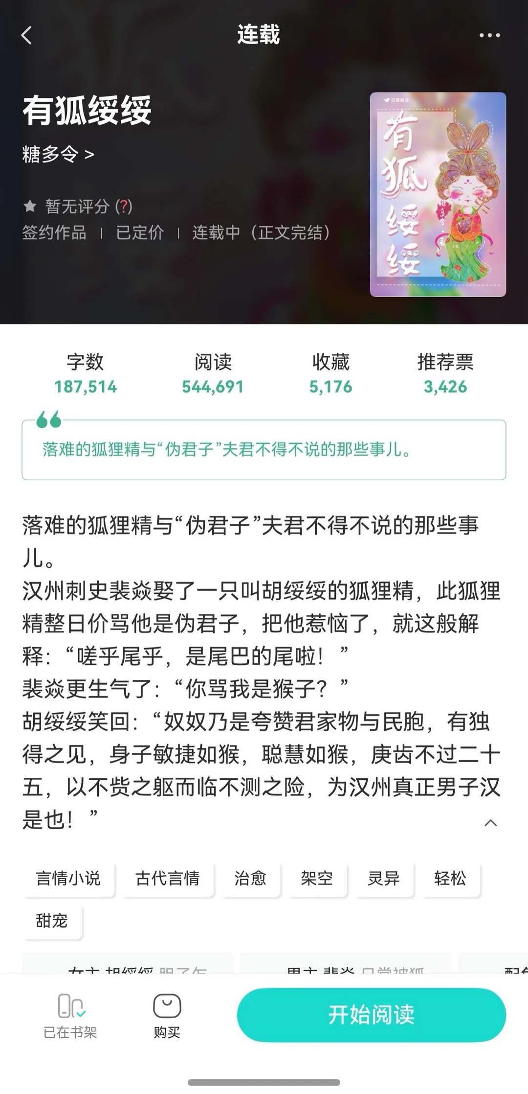 那些年我熬夜看的小说38