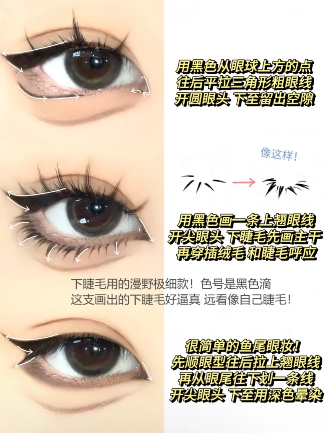 新手上镜眼妆大合集｜日常万能眼妆公式！