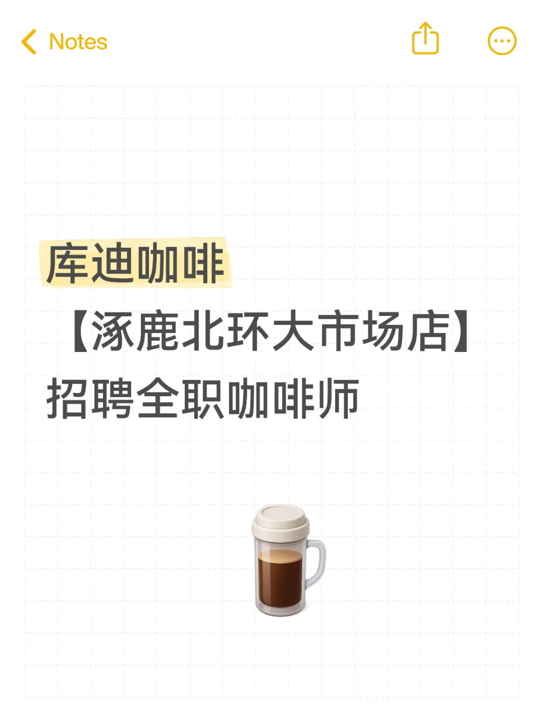 库迪咖啡涿鹿北环大市场店招聘