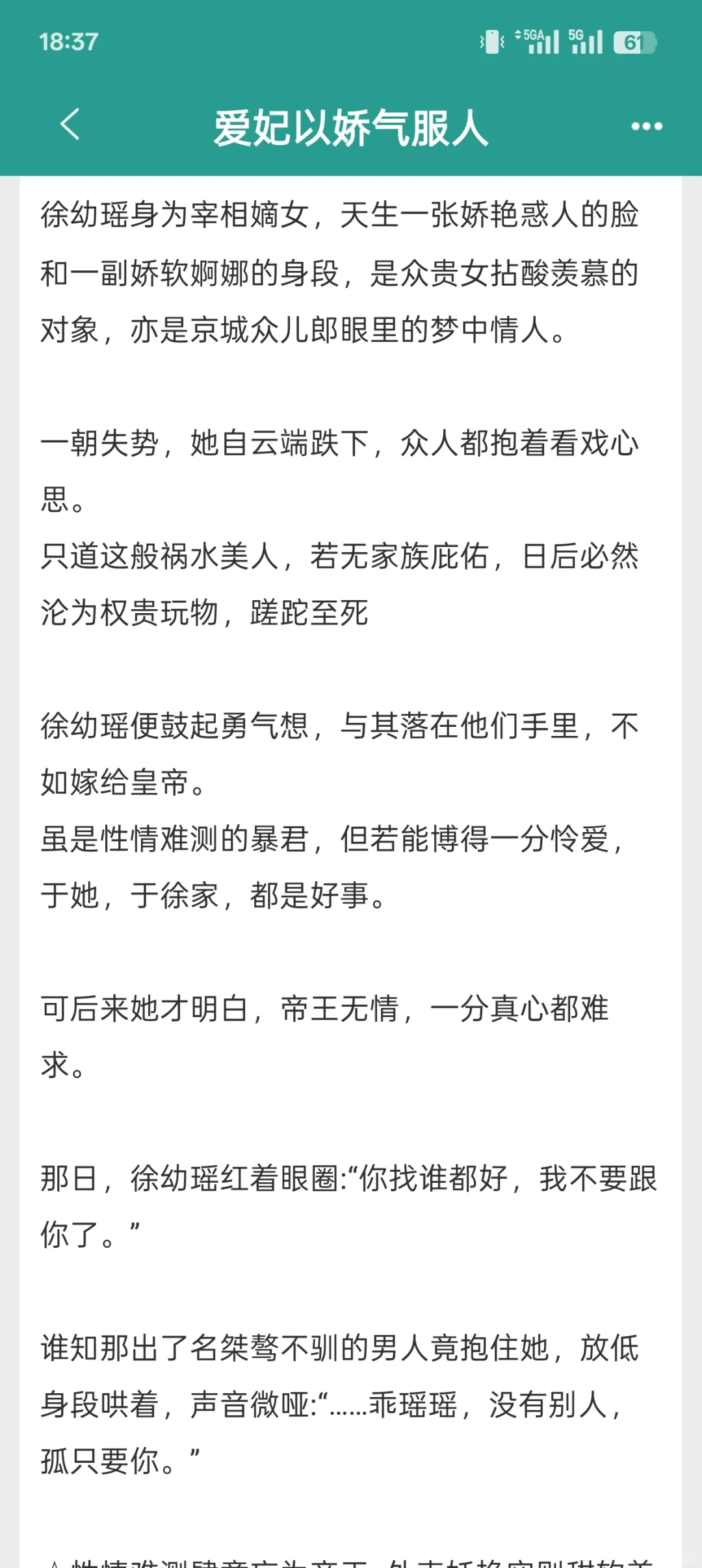 甜软娇花的宠妃之路