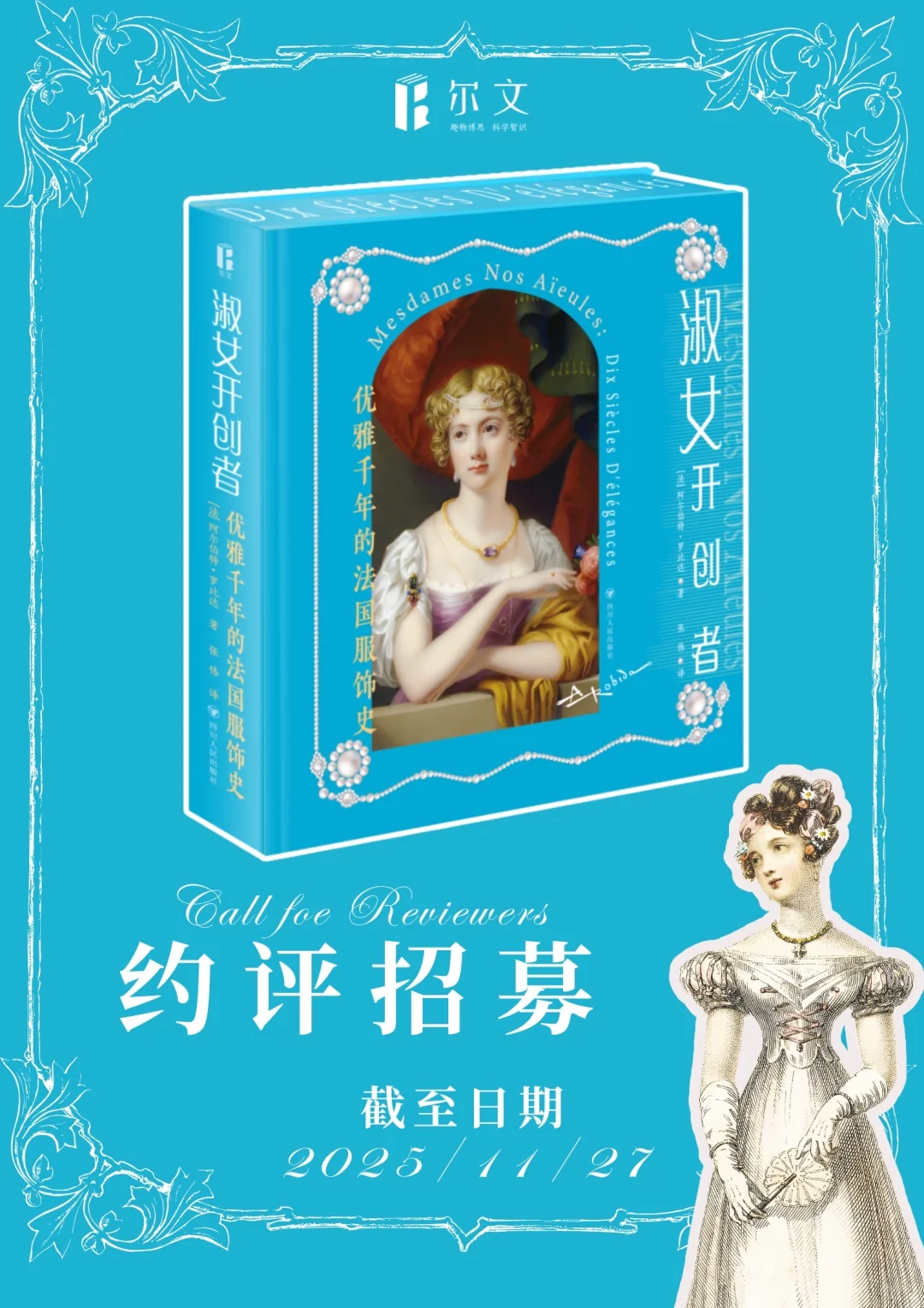 赠书｜尔文《淑女开创者》约评招募啦