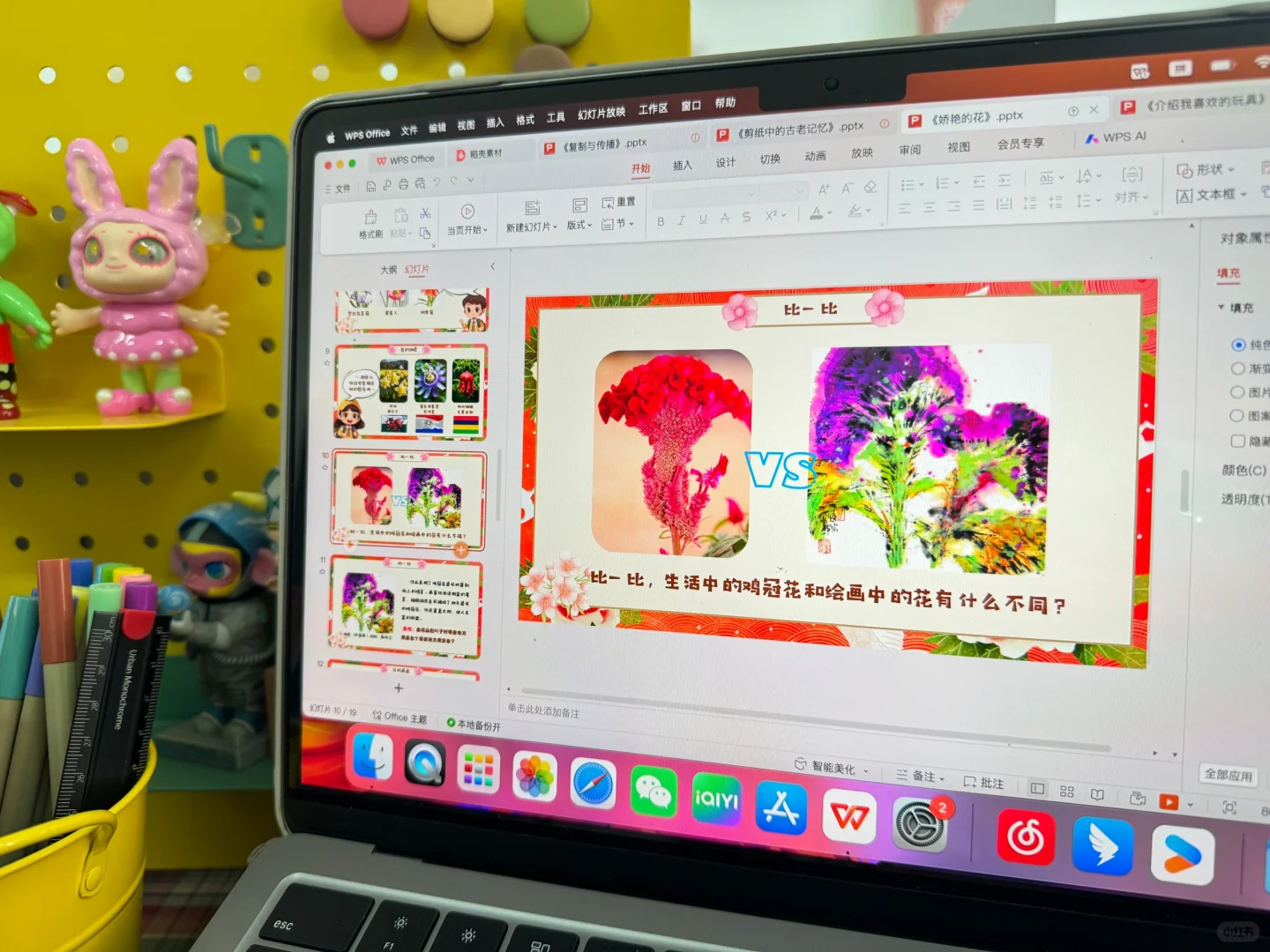 《娇艳的花》人美版三下美术课件🎬