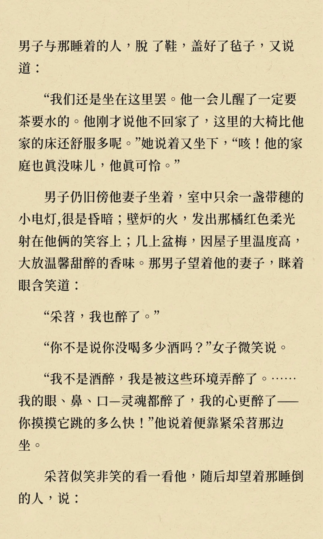 每日阅读|“没什么，我不要kiss他了。”