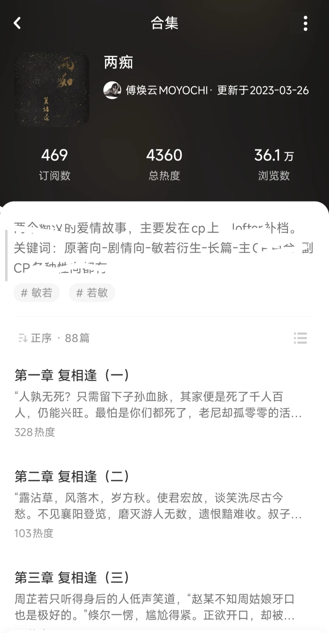 完结百鹤｜精品武侠同人文